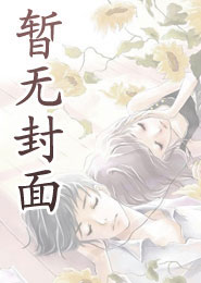 综武：我大宗师，你让我上绝色榜